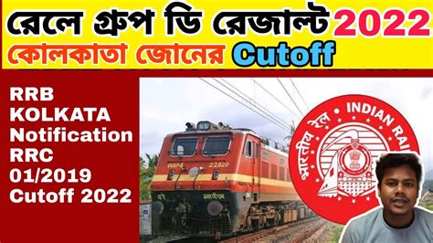 Railway Group D Results 2022 RRB Kolkata Cutoff 2022 RRC Group D