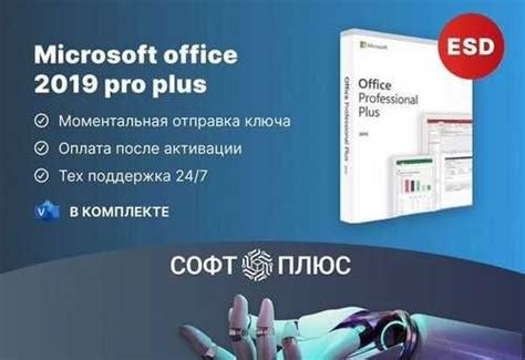 Ключ активации Microsoft office 2019 pro plus | Festima.Ru - Мониторинг ...