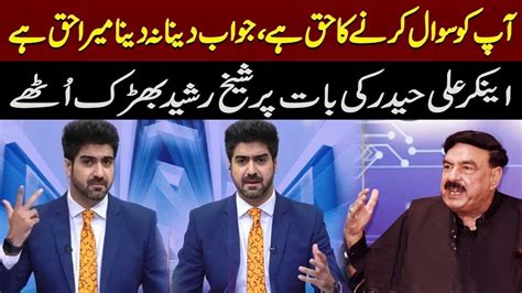 Sawal Karna Apka Haq Jawab Dena Mera Haq Sheikh Rashid Gets Angry On