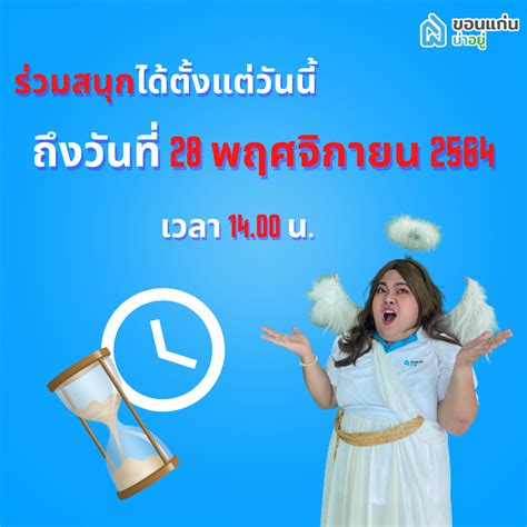 เช็คอินที่นี่ลุ้นรับรางวัลกับขอนแก่นน่าอยู่ทุกเดือน ขอนแก่นน่าอยู่