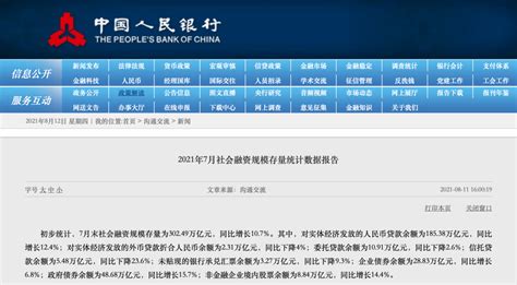 中国人民银行发布2021年7月金融统计数据报告余额