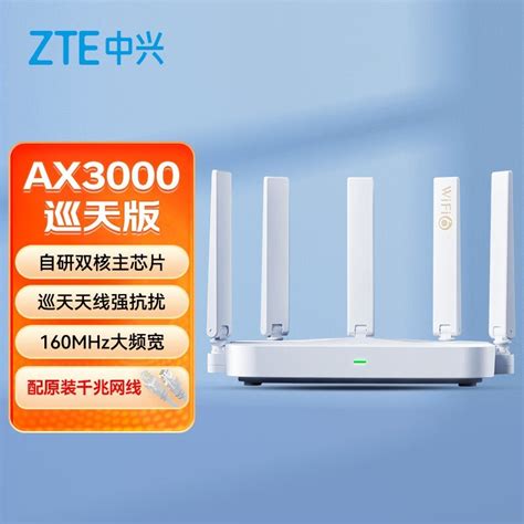 中兴ax3000路由器发布，仅需128元 618优惠活动开启zol企业站 中关村在线