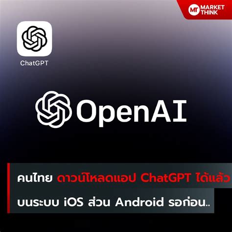 Marketthink Chatgpt Ios