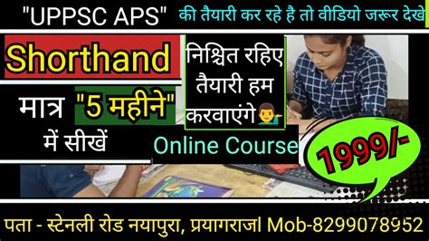 Shorthand APS UPPSC Dictation 80 wpm Shorthand मतर 5 महन म