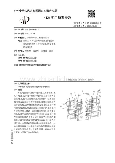 输水隧洞混凝土衬砌诱导缝结构pdf