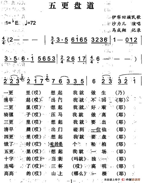 五更盘道 （伊犁回族民歌）民歌曲谱中国曲谱网