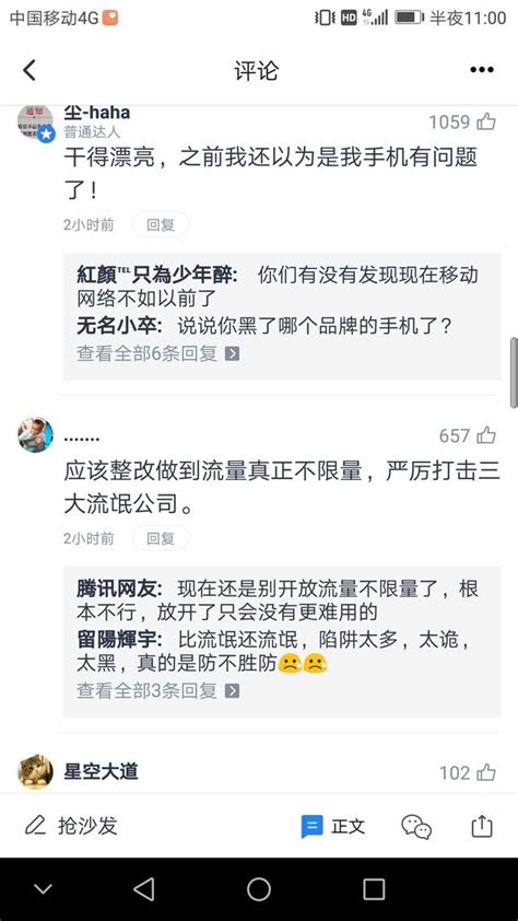 國家動手了！移動不限量流量原來是假的，為何受傷的總是我們？ 每日頭條