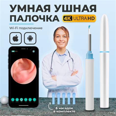 Умная ушная палочка V105 Белая/Косметические аппараты для ушей/Ушная ...
