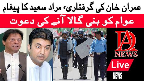 Murad Saeed Message To Nation On Imran Khan Arrest Warrantعمران خان کی