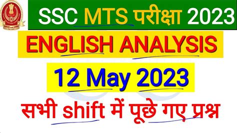 SSC MTS 12 May All Shift English Question Ssc Mts 12 May English