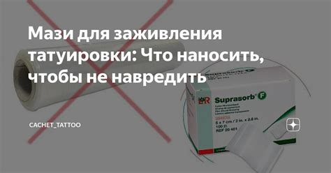 Мази для заживления татуировки: Что наносить, чтобы не навредить ...