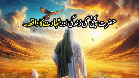 Hazrat Yahya Ka Waqia Story Of Prophet Zakariya Yahya Islam