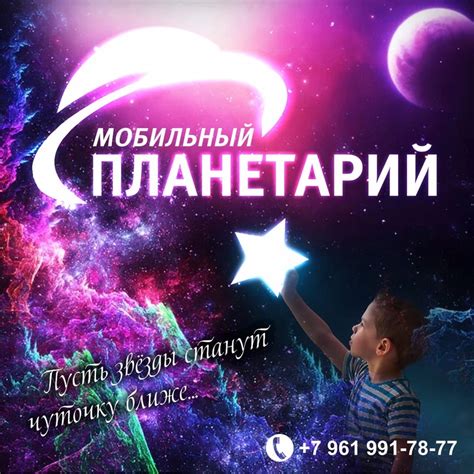 Мобильный Планетарий ( Парад-Планет) г.Барнаул | ВКонтакте