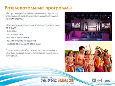 Презентация на тему Лето 2013 SUPERBEACH пляж в черте города