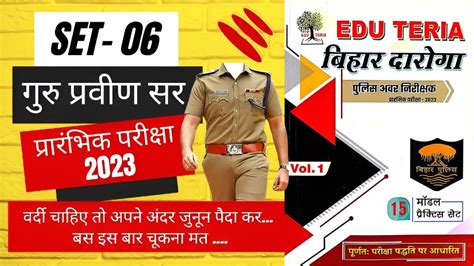 Edu Teria Bihar Daroga Practice Set 2023 Edu Teria Bihar Si Practice