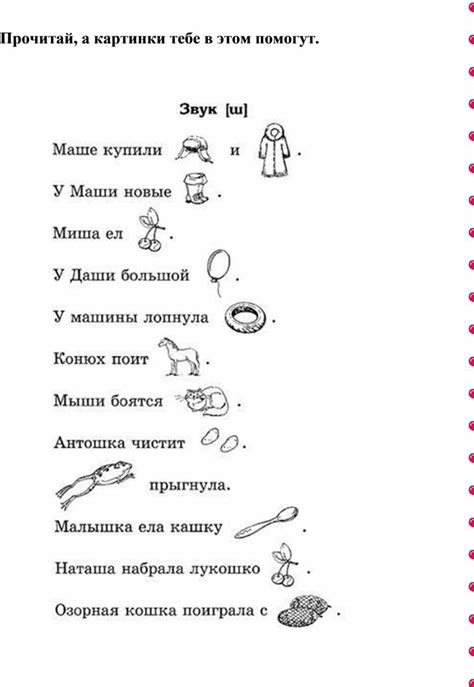 Тетрадь для автоматизации звука Ш