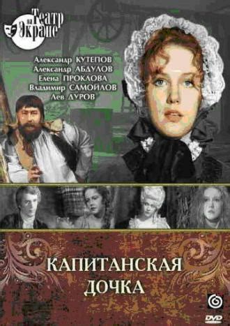 Капитанская дочка (фильм 1976)