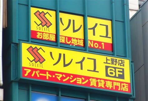 【ソレイユ上野店インタビュー】上野駅のおすすめ不動産屋さん！ 住まい百科オンライン