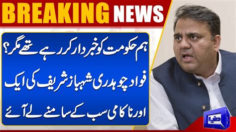 We Warned Government For Last Six Month Fawad Chaudhry Huge Statement