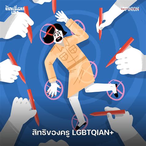 นักเรียนเลว On Twitter นอกจากนักเรียน Lgbtq ที่ต้องพบเจอกับปัญหาเกี่ยวกับความหลากหลายทางเพศ