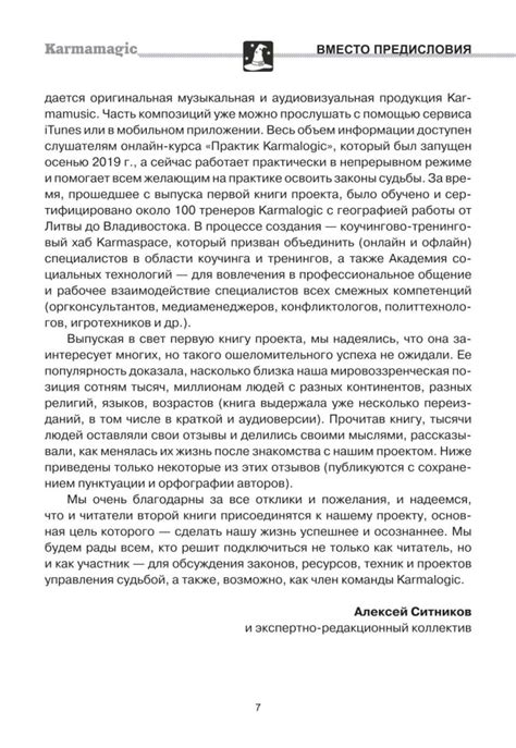Проект Алексея Ситникова - Ситников Алексей - Karmamagic [2021, FB2/RTF ...