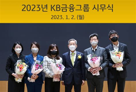 2023 신년사 윤종규 Kb금융 회장 내실 강한 기업은 위기에 더 강해 딜사이트