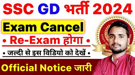 Ssc Gd Re Exam L Ssc Gd Exam Cancel Official Notice L Re Exam