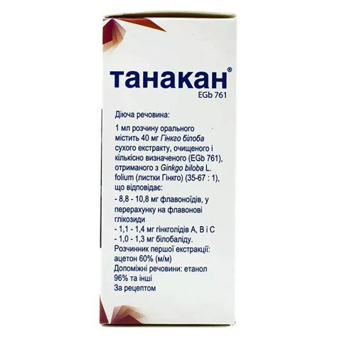 Танакан раствор 40 мг/мл по 30 мл во флаконе с дозатором • цена ...