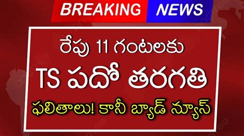 Telangana Ssc 10th Results 2024 Ts Tenth Results 2024 Latest News