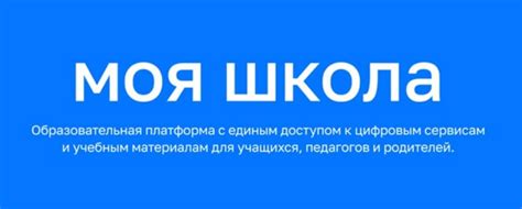 ФГИС "МОЯ ШКОЛА"