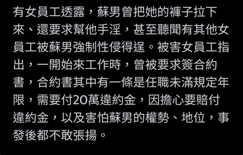 熊抱揉胸畫面曝！工會理事長性侵5女 女員工針孔蒐證揭惡行 Mobile01