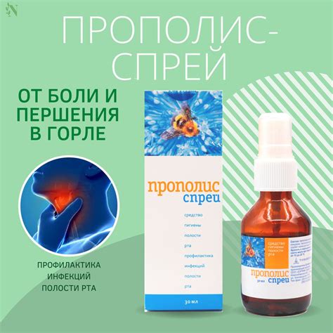Прополис спрей натуральный, средство против першения в горле ...
