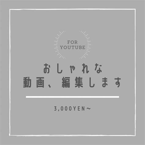 Youtube向けの動画編集承ります ご希望やイメージを丁寧に伺い、印象に残る動画に仕上げます。 動画編集 ココナラ