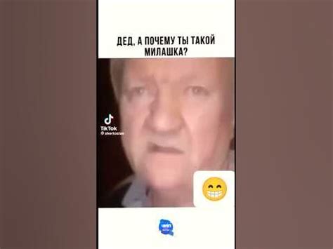 Дед… а Дед? - YouTube