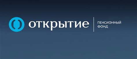 Как войти в личный кабинет НПФ «Открытие»