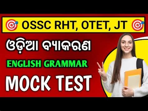 Odia English Grammar Mock Test For Ossc Rht Otet Jt Youtube