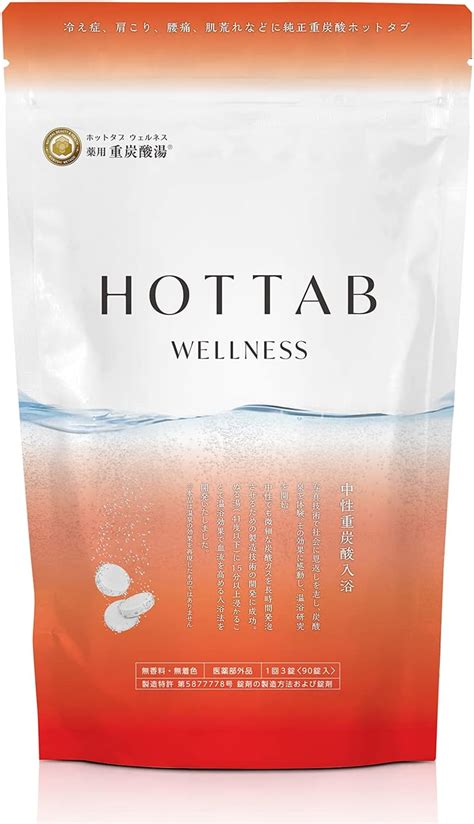 Amazon 芯から温まる冬の定番 独自技術で特許取得 ホットタブ 薬用 HOT TAB 重炭酸湯 中性 重炭酸入浴剤 医薬部外品 ウェルネス 錠 ホットタブ