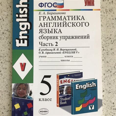 Грамматика английского языка 5 класс часть 2 в Москве, цена 90 руб ...