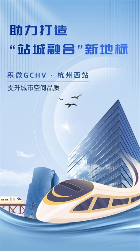 积微GCHV服务杭州西站助力打造新时代站城融合新地标 V客暖通网