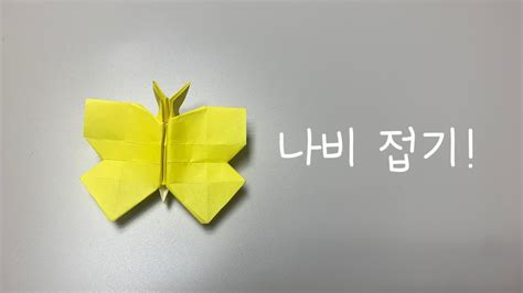 Butterfly Origami Youtube