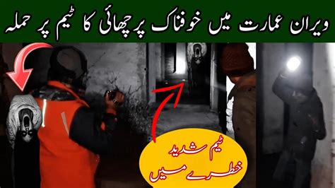 Ghost Caught Midnight Exploration Of Scariest Haunted Building Wahan