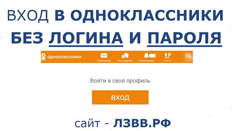 Одноклассники моя страница вход без логина и пароля: как сразу войти ...