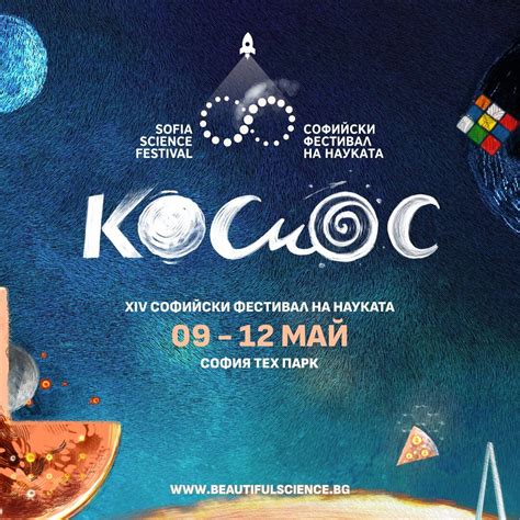 Акценти на Софийския фестивал 2024: Тема "Космос" - територия на ...