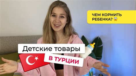 Товары для детей в Турции 🍼 Еда, подгузники, игрушки. - YouTube