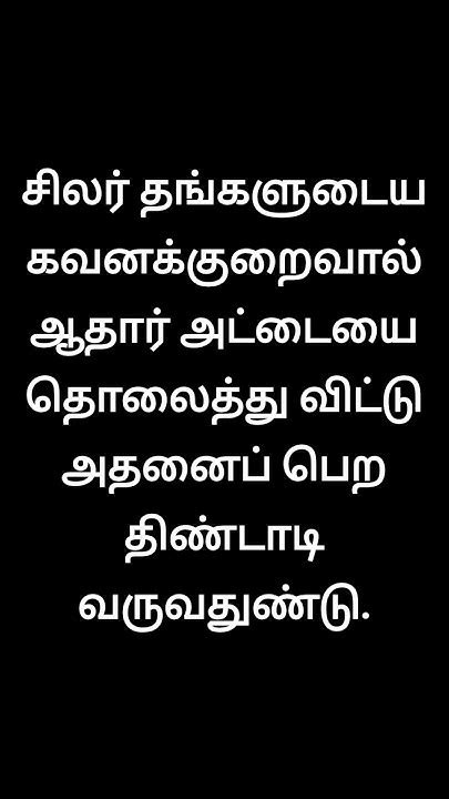 உங்களது ஆதார் அட்டையை தொலைத்து விட்டீர்களா கவலை வேண்டாம் இத மட்டும்