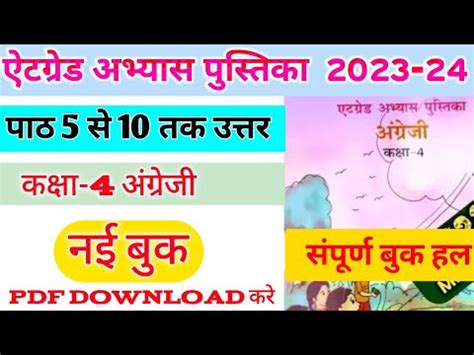 Kaksha 4 English Atgrade Abhyas Pustika Lesson 5 Se 10 Atgrade