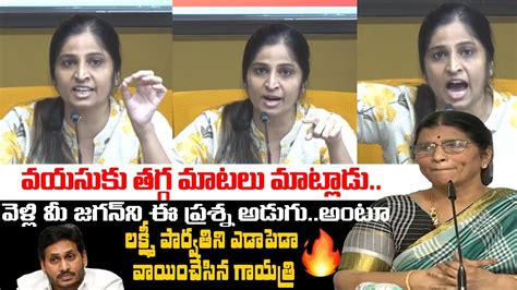 Tdp Leader Gayathri Fires On Lakshmi