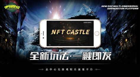 伊甸世纪孵化的首款链游NFT Castle即将上线