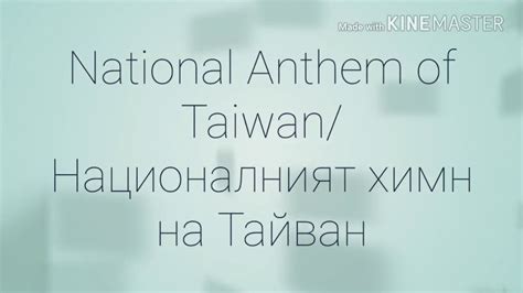 National Anthem Of Taiwan Hetalia Charecter Youtube