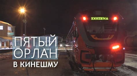 ПЯТЫЙ ОРЛАН В КИНЕШМУ #иваново #Кинешма #орлан - YouTube